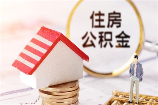 定边从一个单位离职了可以取公积金吗（从单位离职公积金可以提取吗）